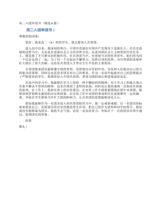 高二入团申请书