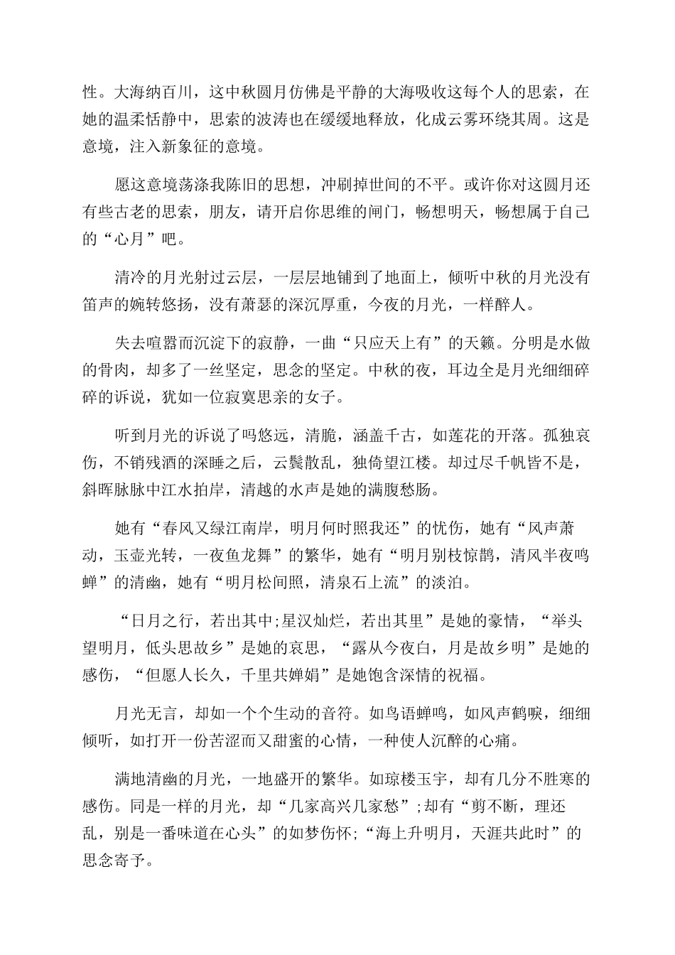 高二作文范文中秋节记事2024-_第2页