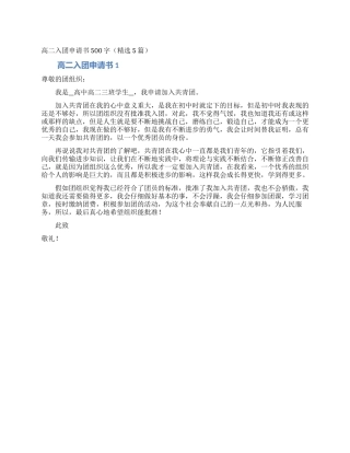 高二入团申请书500字(精选5篇)