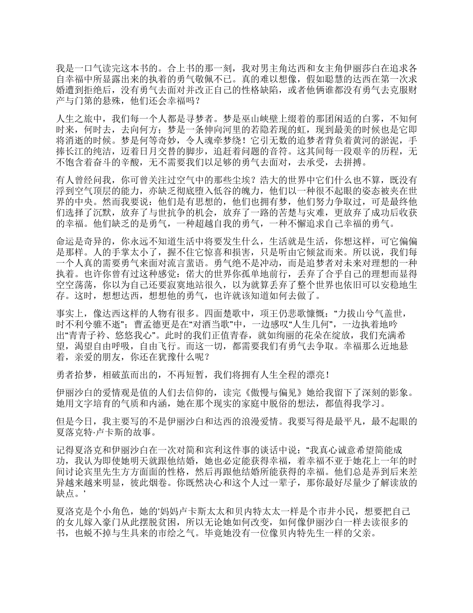 高二傲慢与偏见读后感_第1页