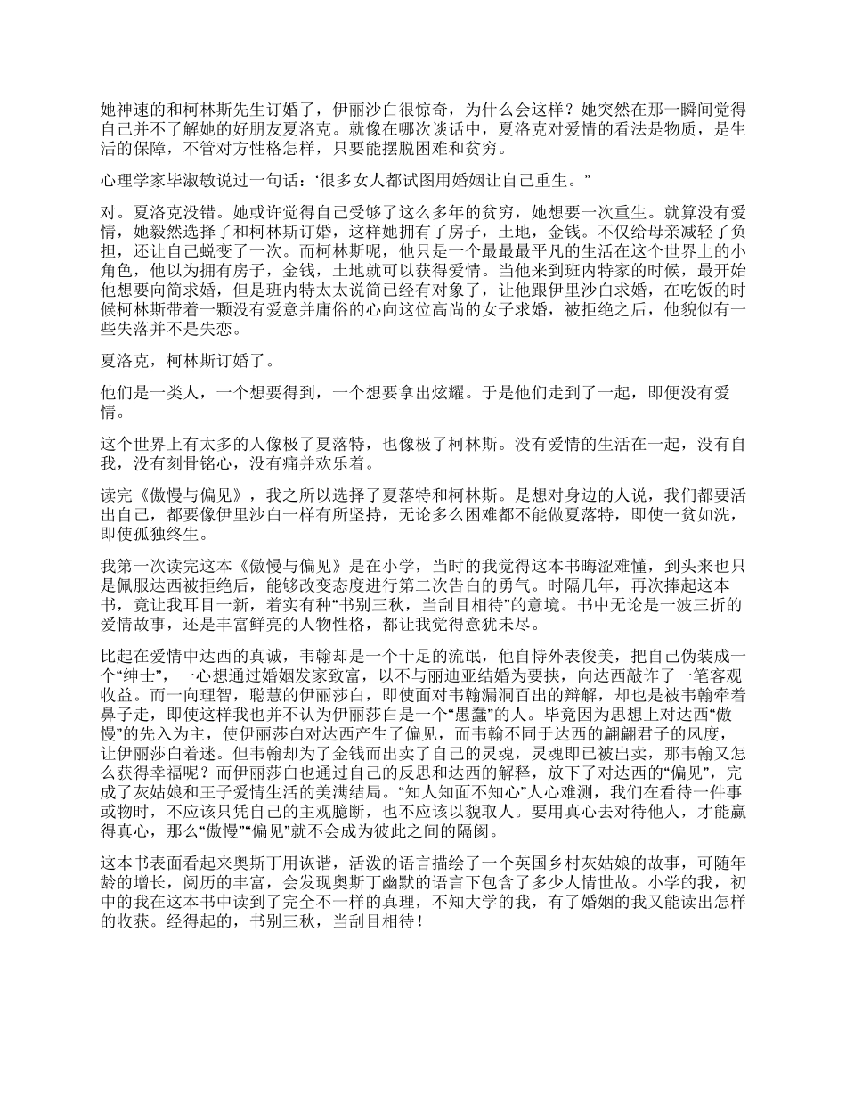 高二傲慢与偏见读后感_第2页