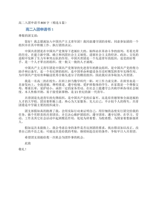 高二入团申请书800字