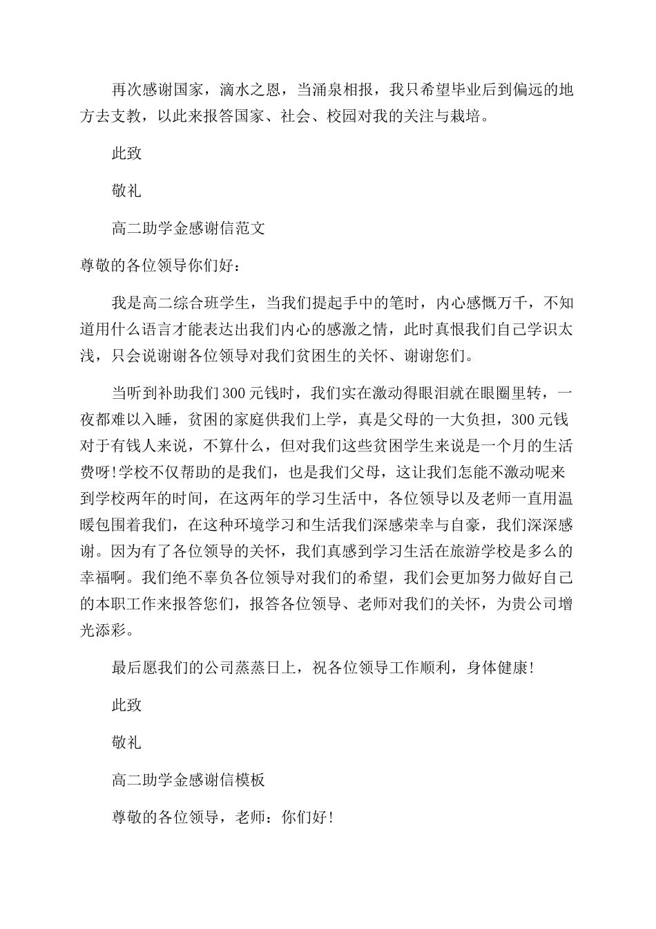 高二助学金感谢信相关_第2页