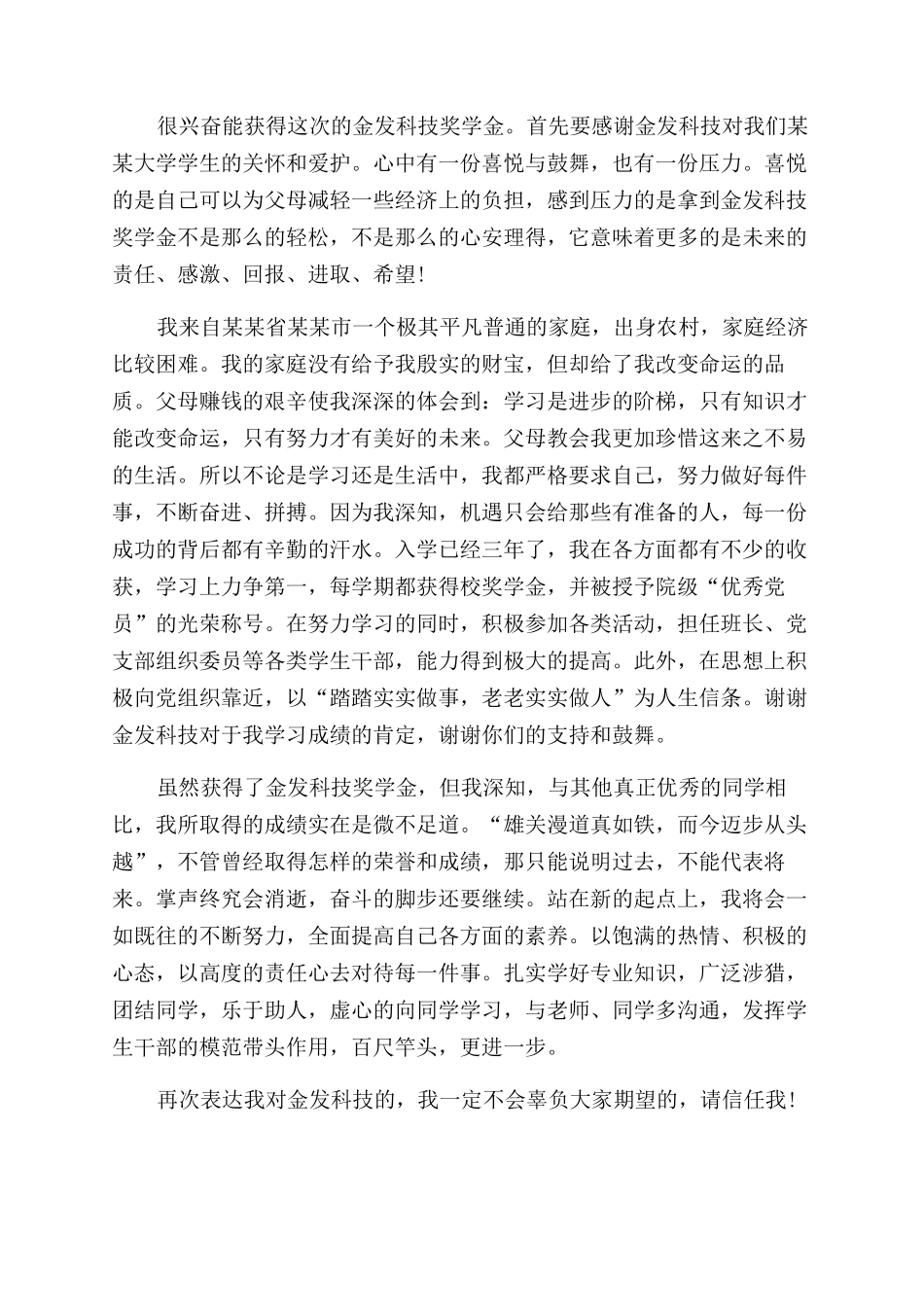 高二助学金感谢信相关_第3页