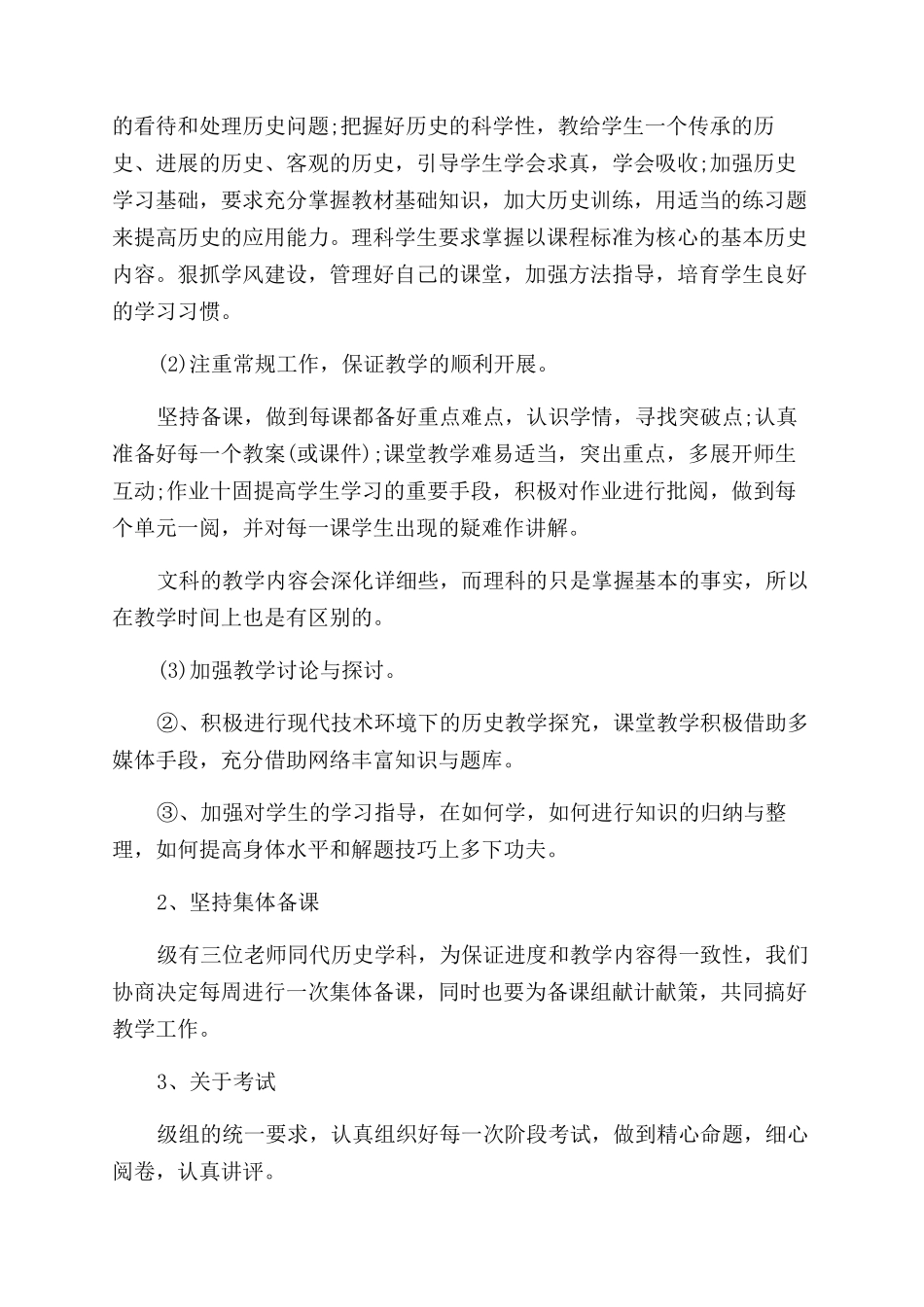 高二历史下期备课组教学工作计划_第2页