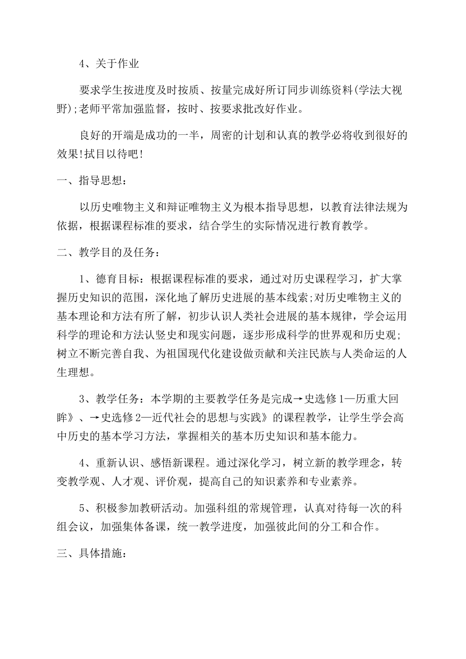高二历史下期备课组教学工作计划_第3页