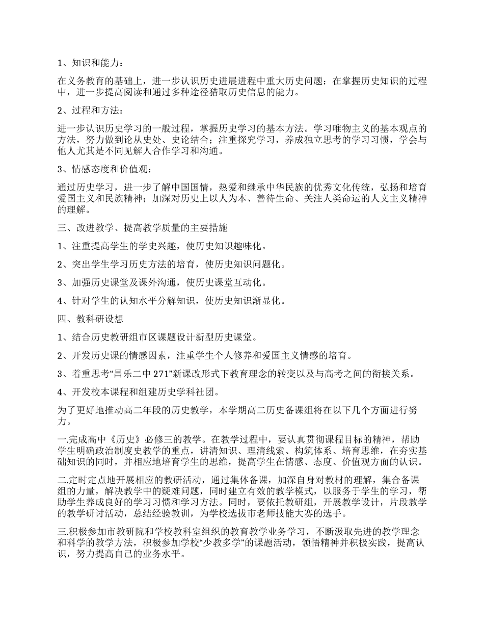 高二历史备课组工作计划_第2页