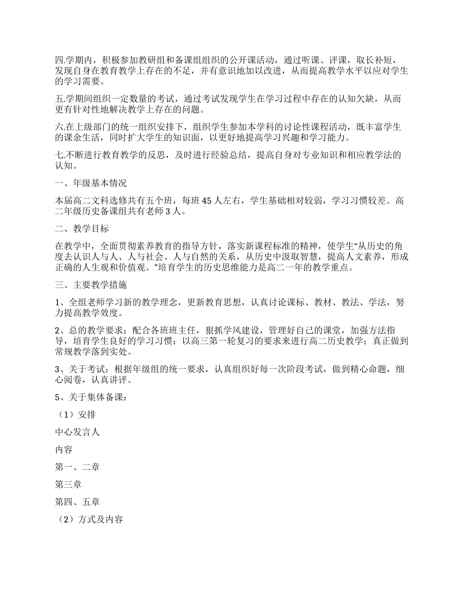 高二历史备课组工作计划_第3页