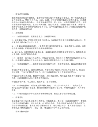 高二历史备课组工作计划