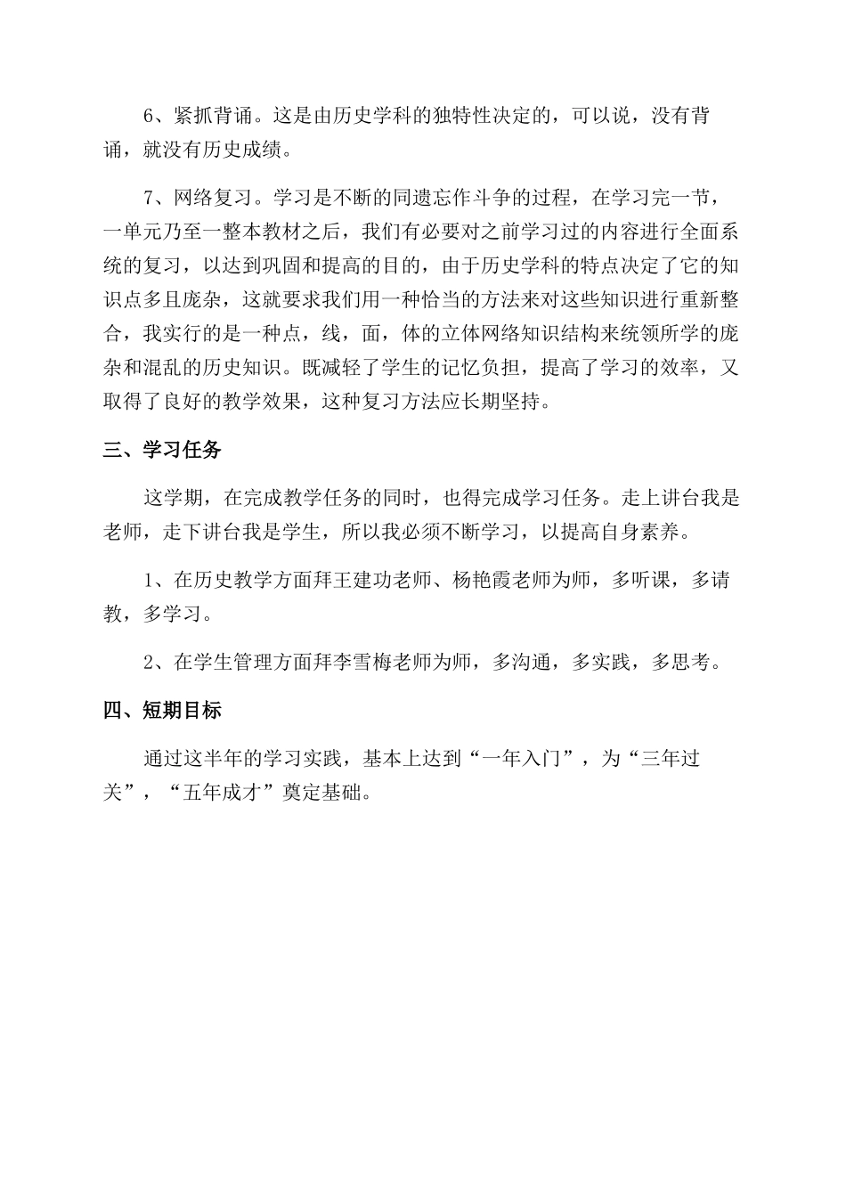 高二历史教学计划_第2页