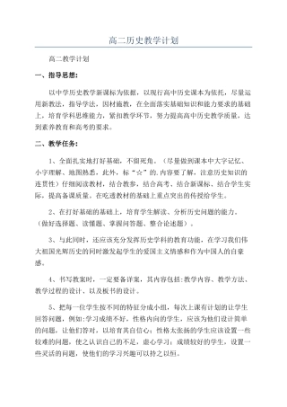 高二历史教学计划