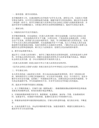 高二历史教学工作计划书开头