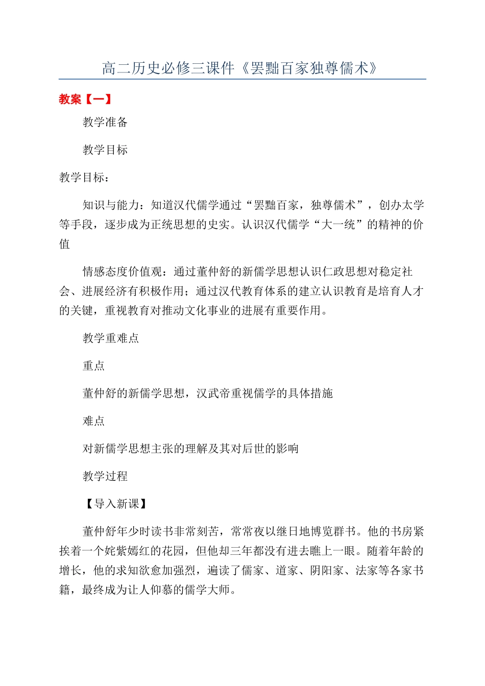 高二历史必修三课件《罢黜百家独尊儒术》_第1页