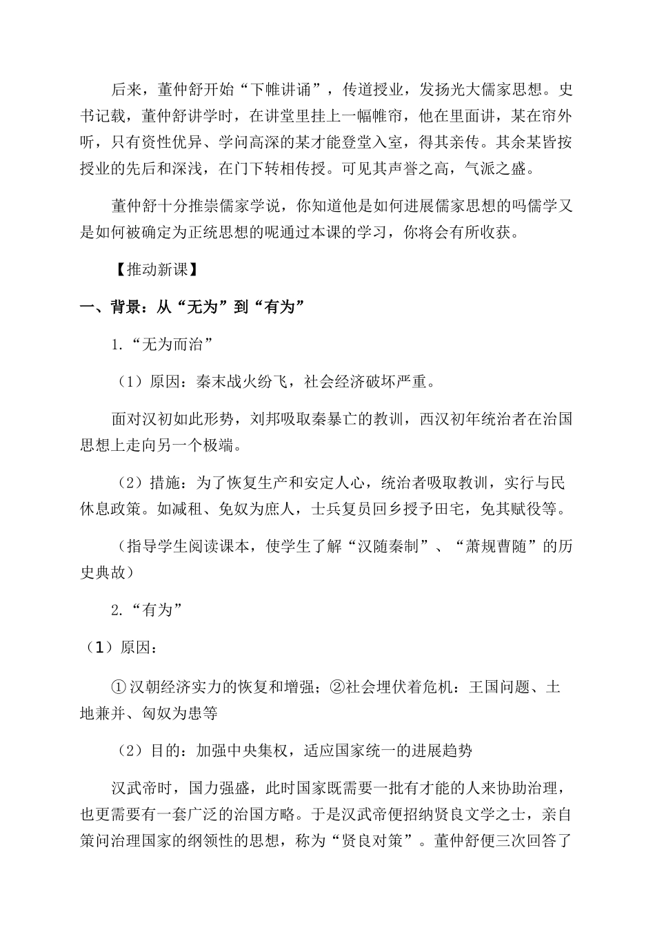 高二历史必修三课件《罢黜百家独尊儒术》_第2页