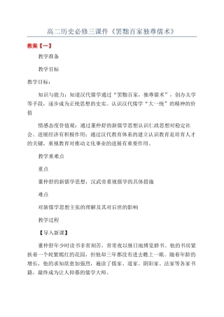 高二历史必修三课件《罢黜百家独尊儒术》