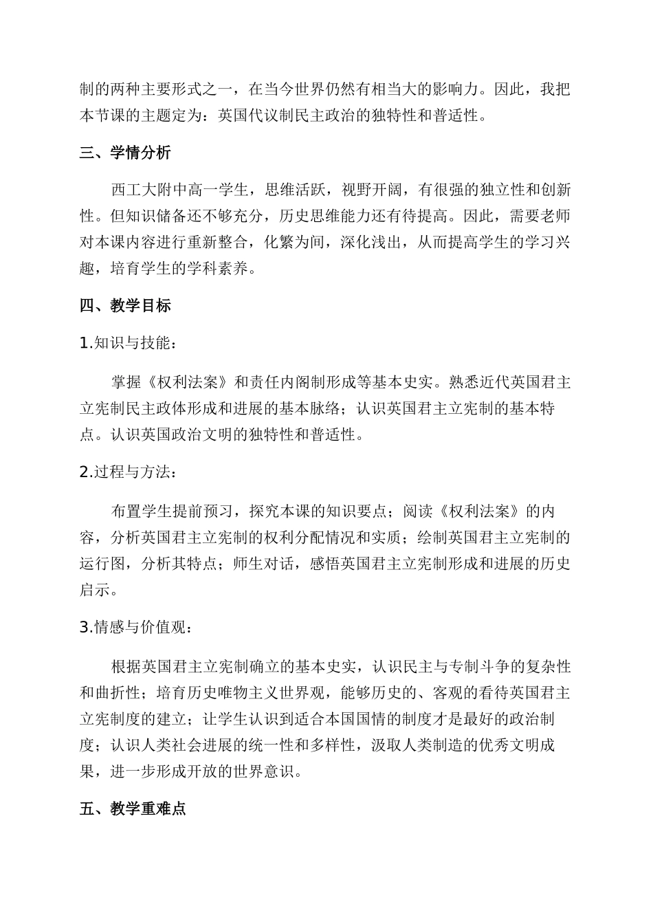 高二历史教案《历史二维思维视野下的——英国的制度创新》_第2页