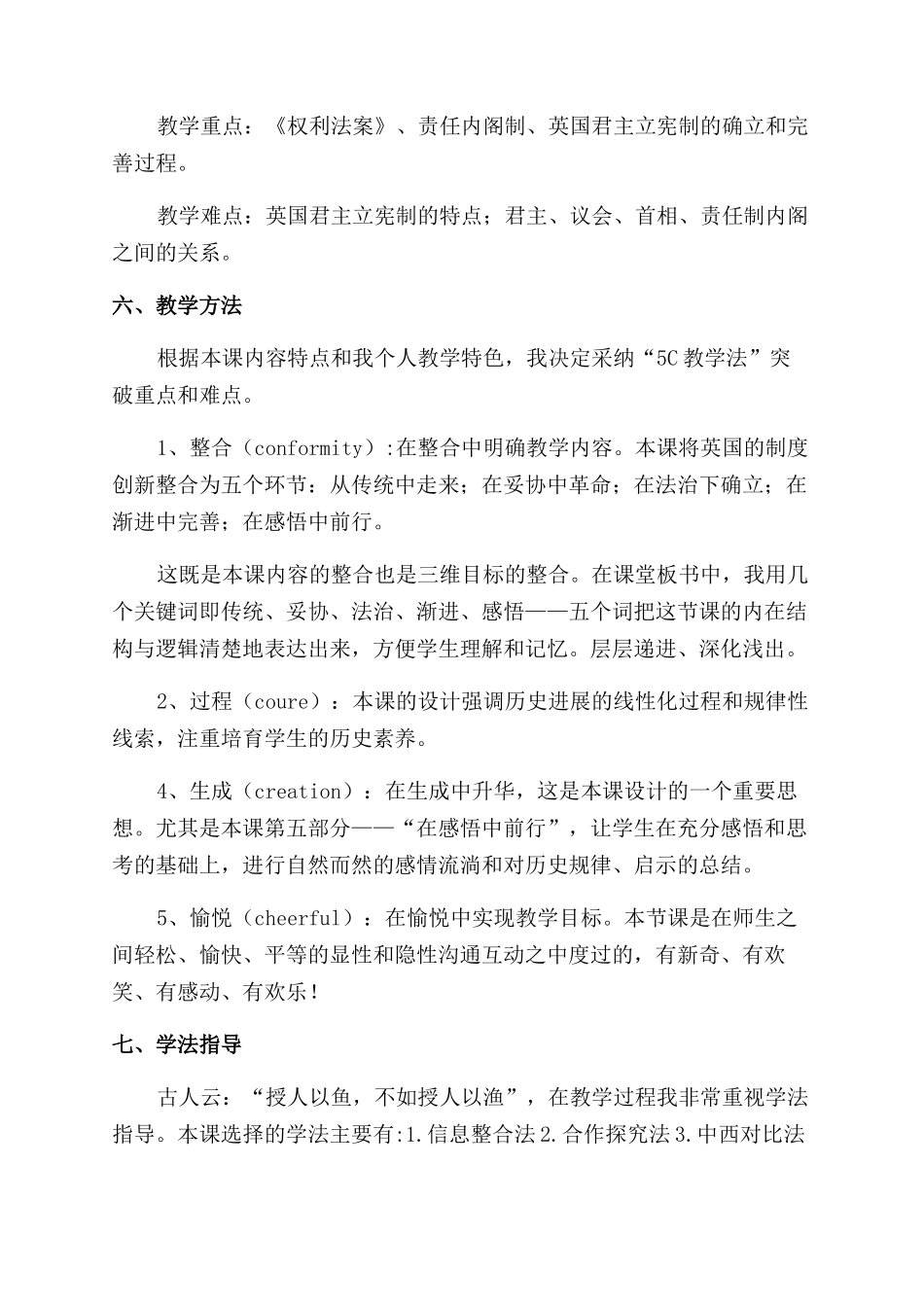 高二历史教案《历史二维思维视野下的——英国的制度创新》_第3页