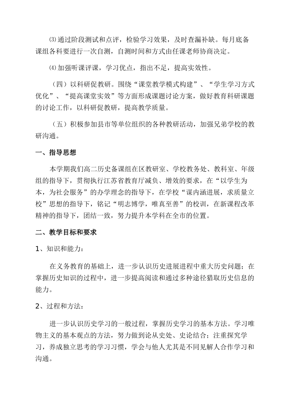 高二历史备课组工作计划范文_第2页