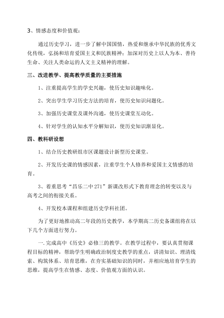 高二历史备课组工作计划范文_第3页