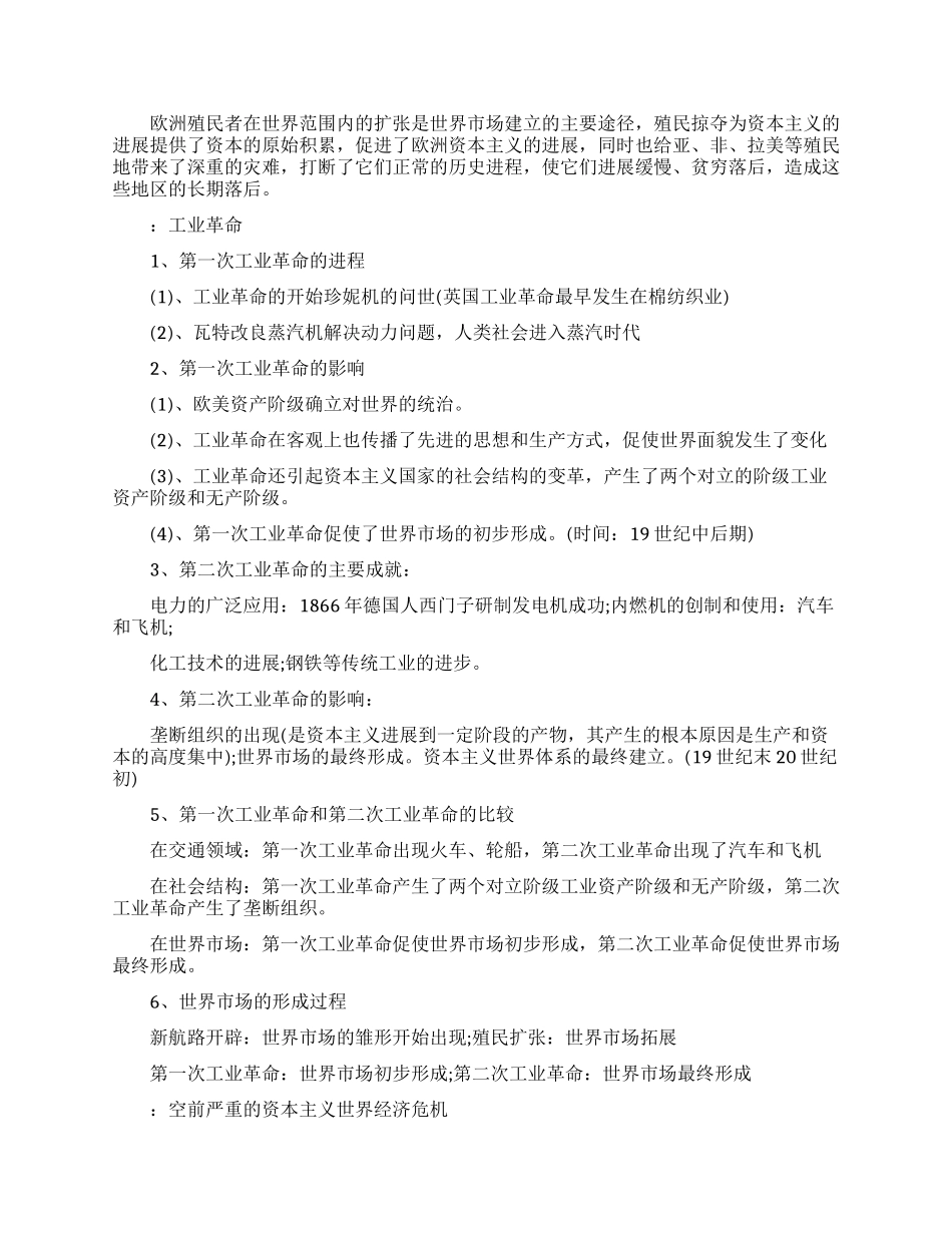 高二历史必修一知识点总结_第2页