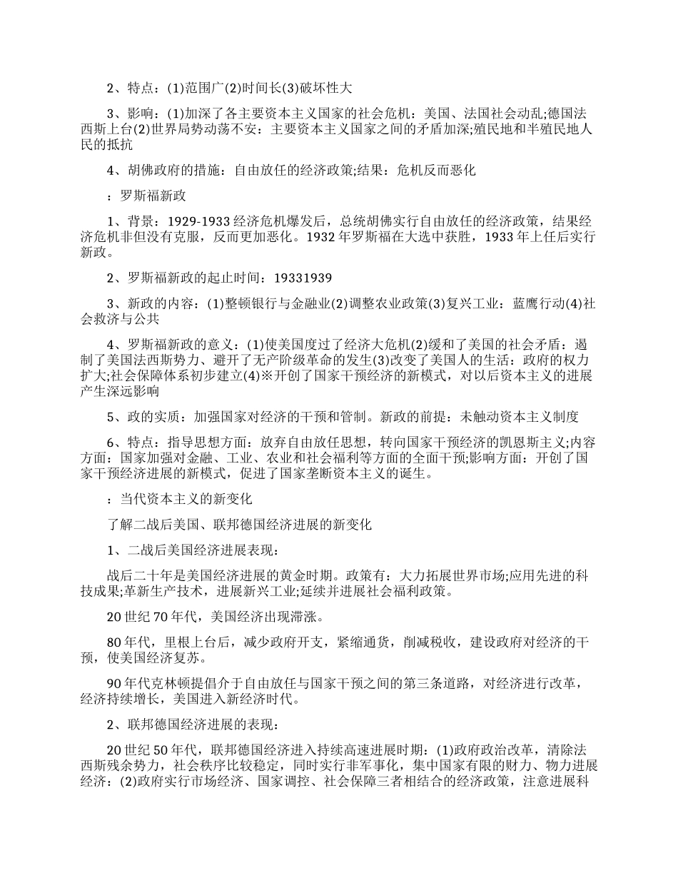 高二历史必修一知识点总结_第3页