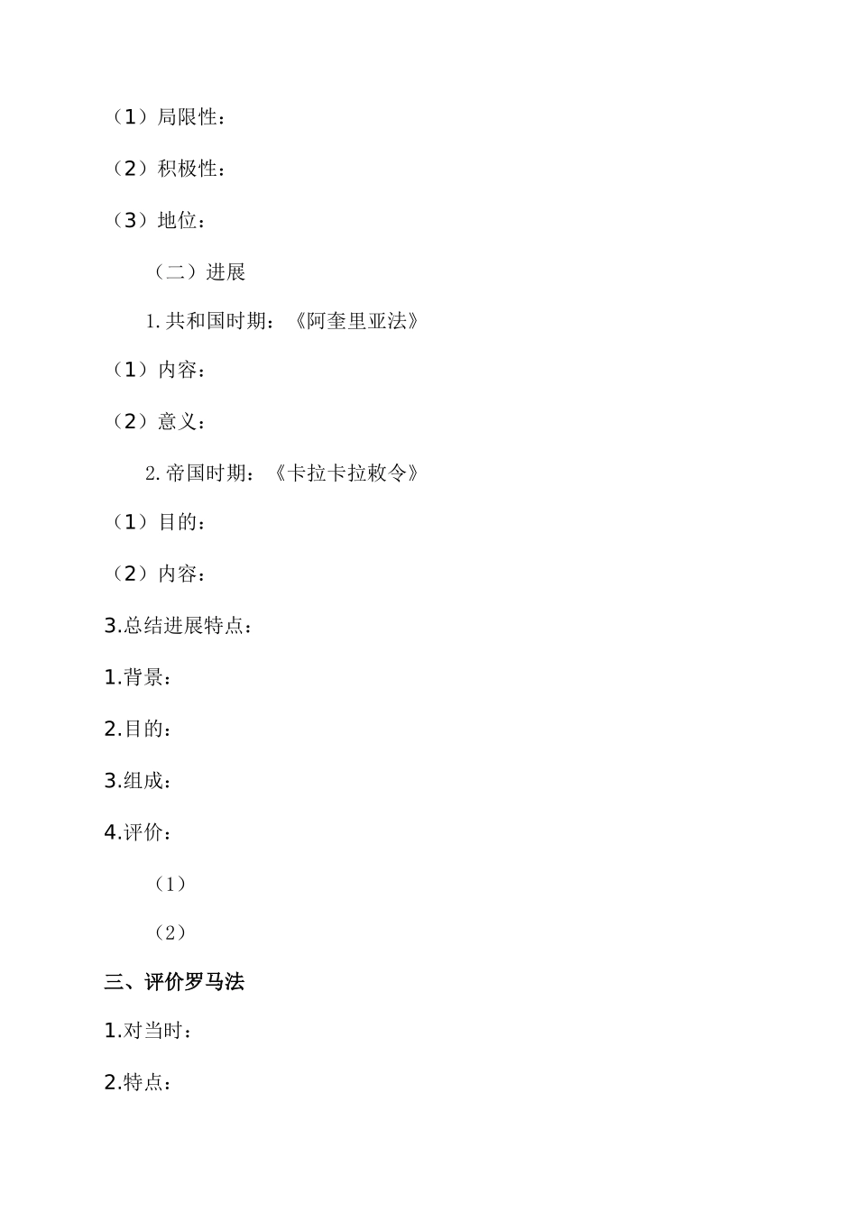 高二历史教案《古罗马的政制与法律》_第2页
