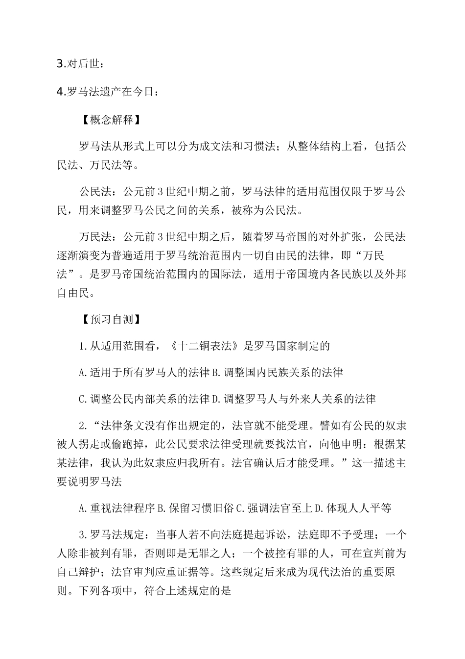 高二历史教案《古罗马的政制与法律》_第3页