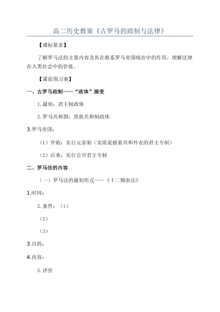 高二历史教案《古罗马的政制与法律》