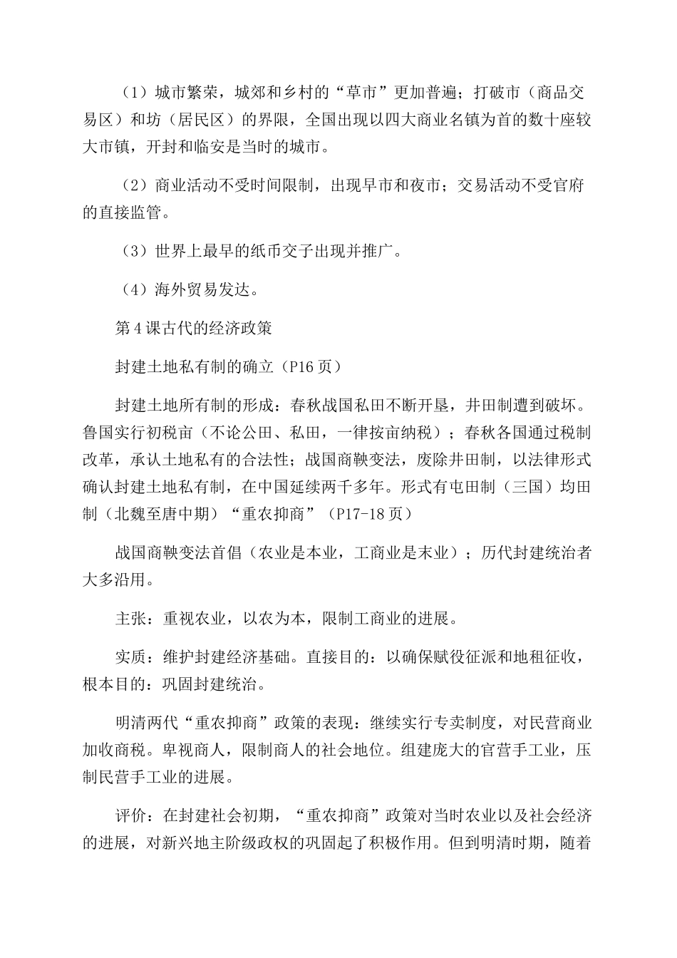 高二历史必修二复习提纲大全_第2页