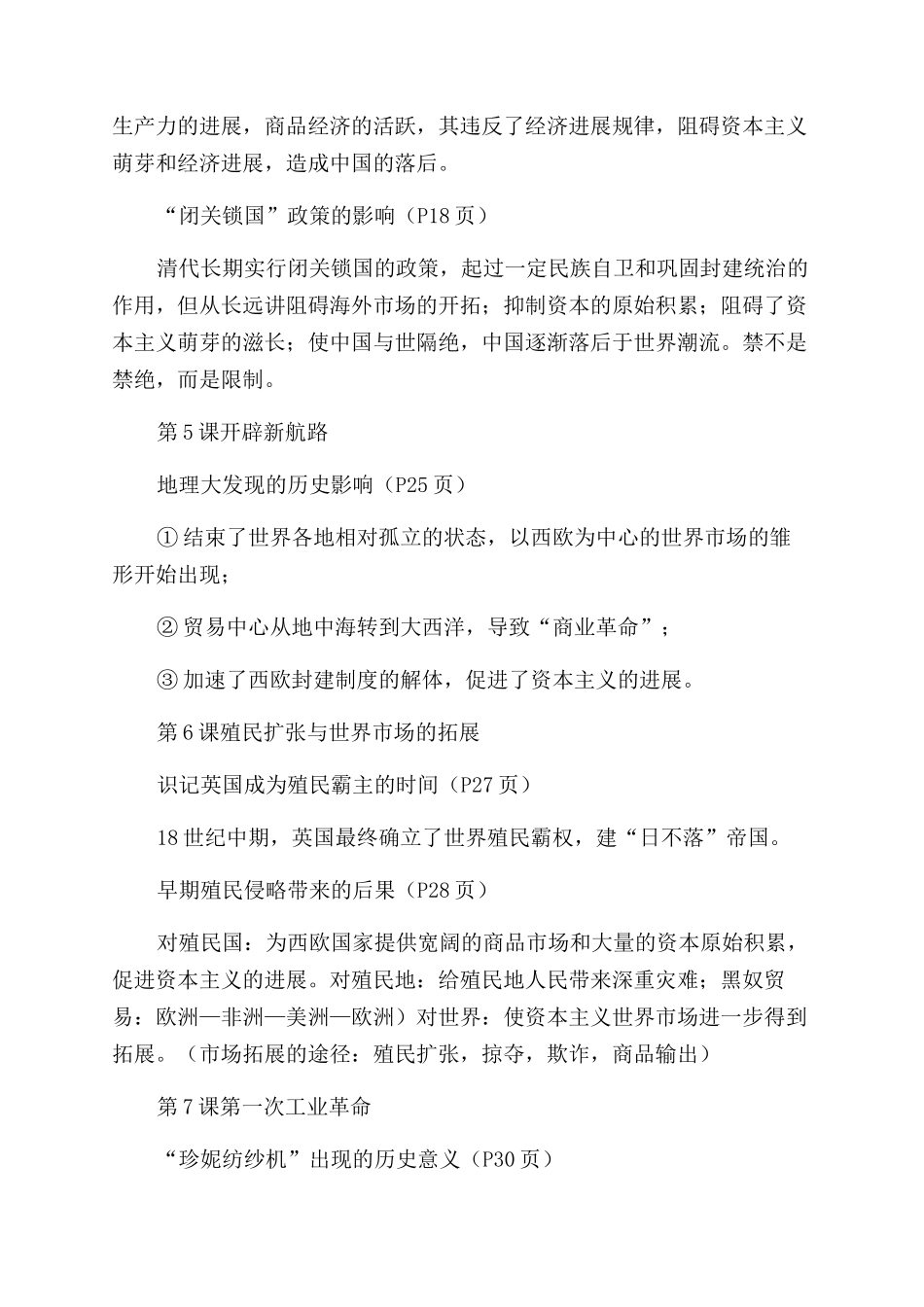 高二历史必修二复习提纲大全_第3页