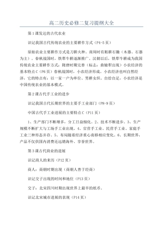 高二历史必修二复习提纲大全