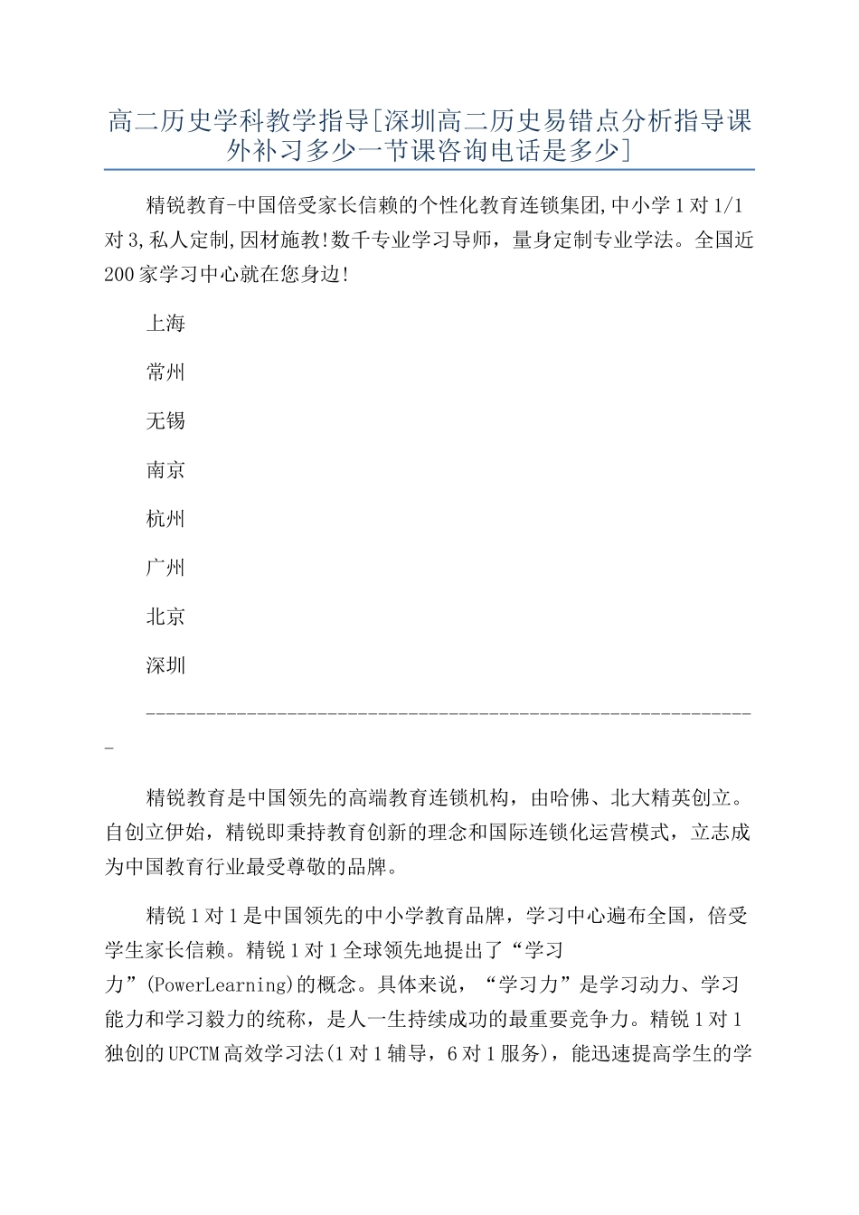 高二历史学科教学指导_第1页