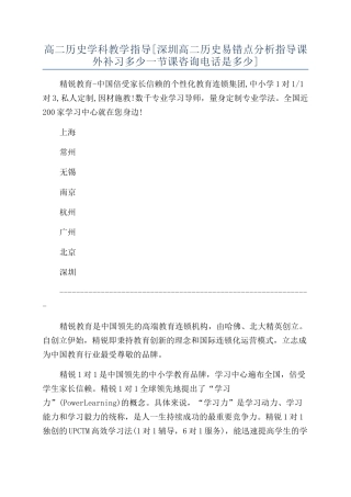 高二历史学科教学指导