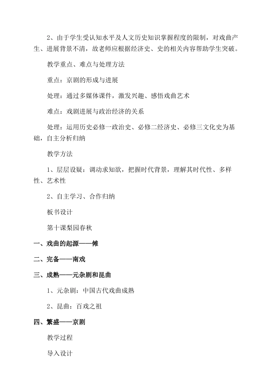 高二历史教案《梨园春秋》_第2页