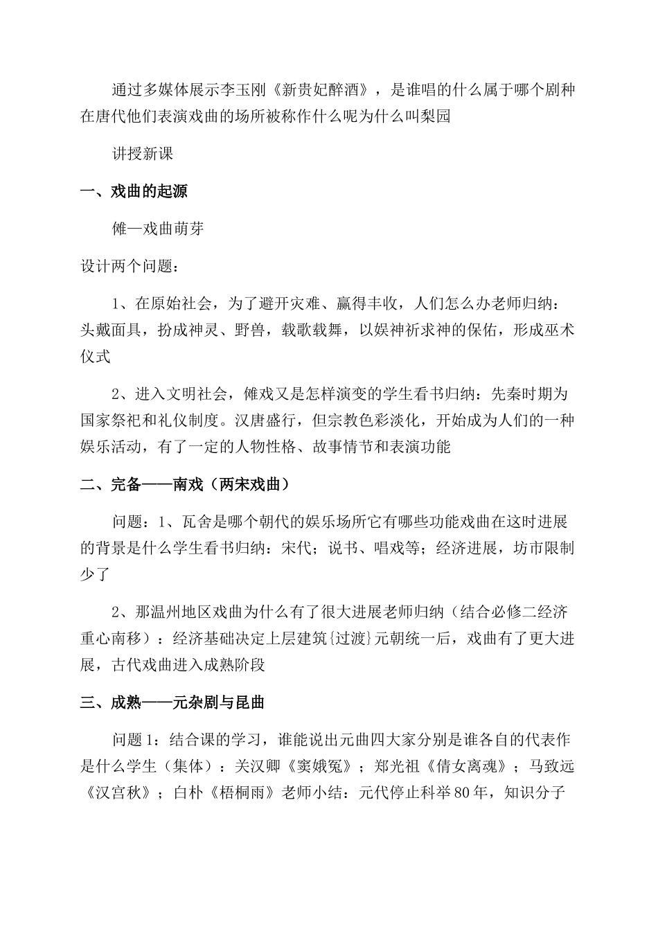 高二历史教案《梨园春秋》_第3页