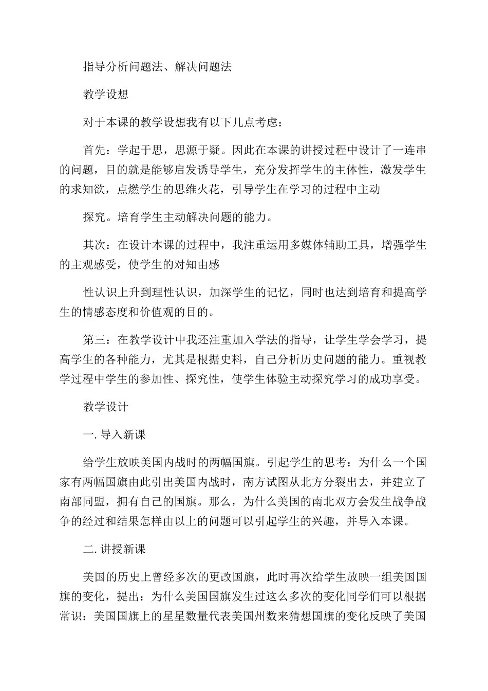 高二历史教案19世纪六七十年代资产阶级革命和改革_第2页