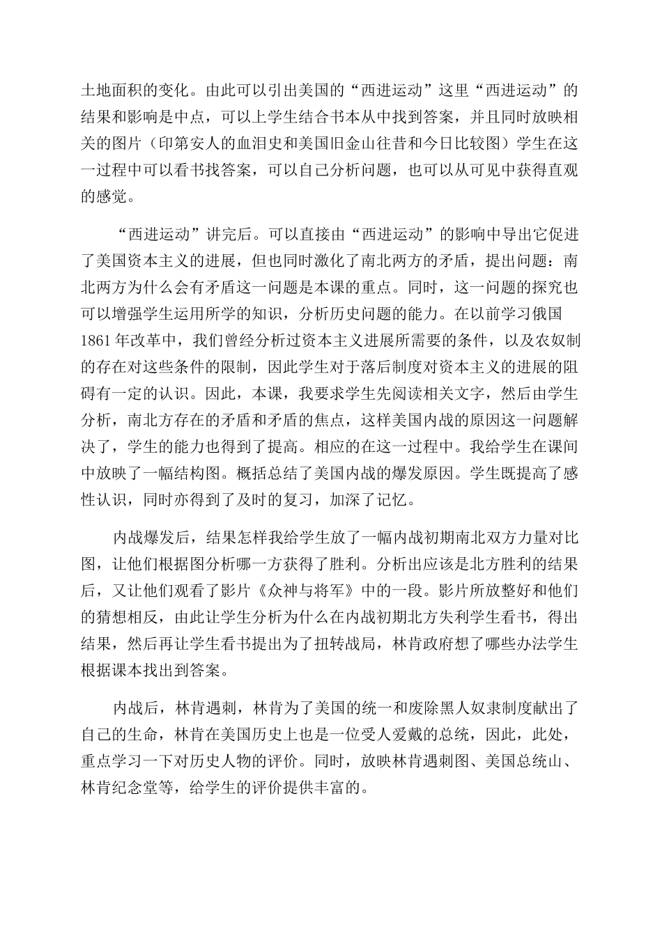 高二历史教案19世纪六七十年代资产阶级革命和改革_第3页