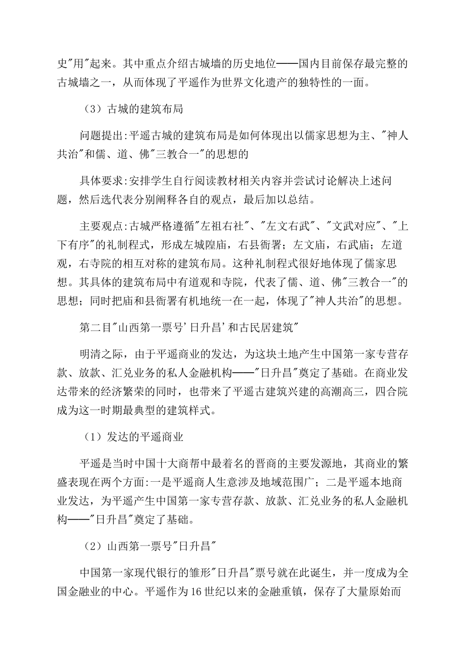 高二历史教案《古色古香的平遥古城》_第2页