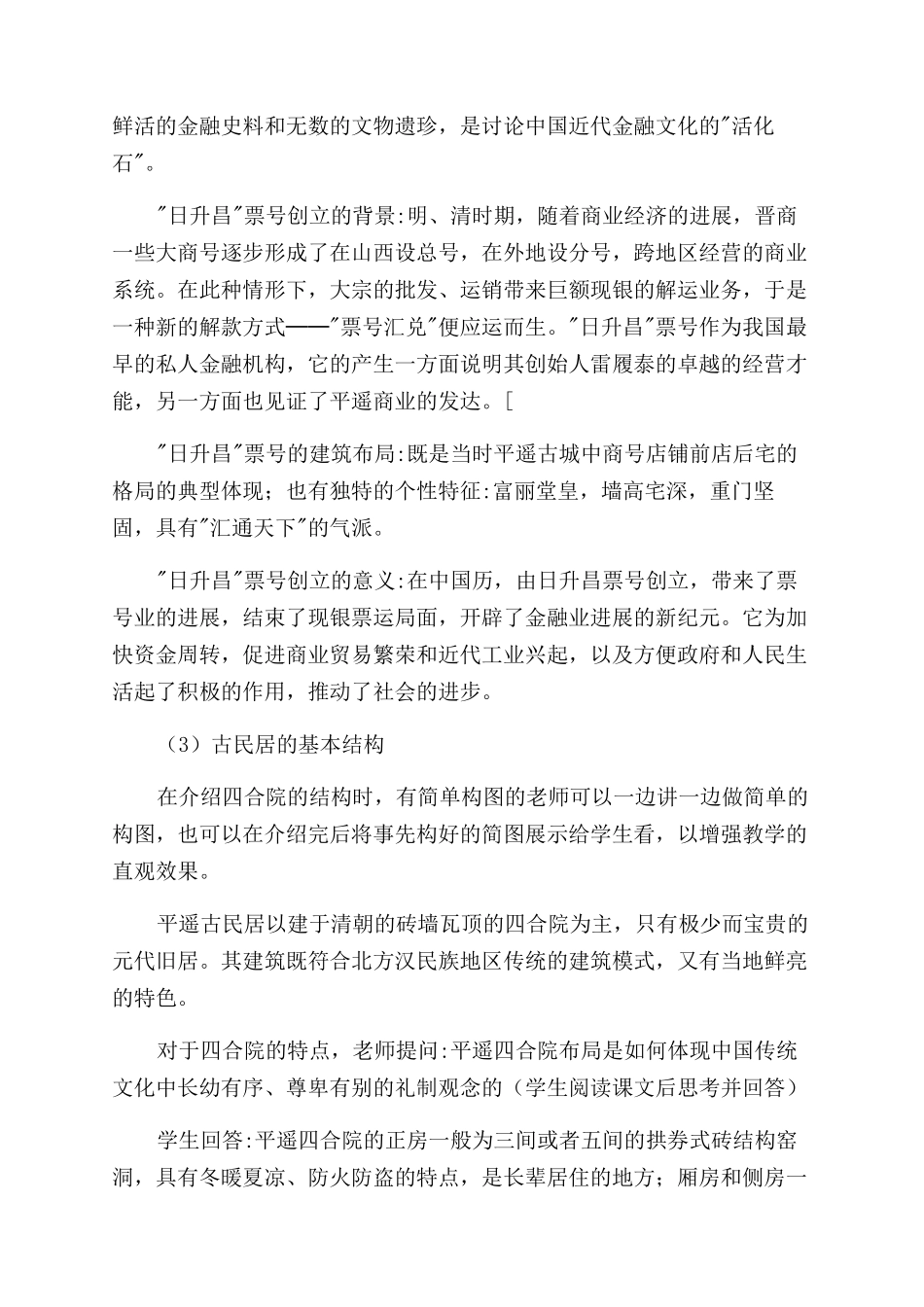 高二历史教案《古色古香的平遥古城》_第3页