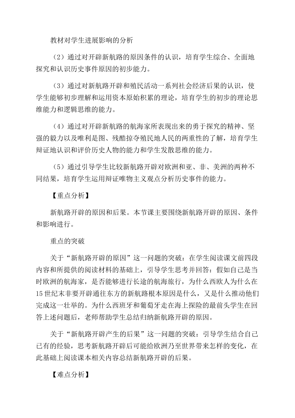 高二历史教案《新航路的开辟和早期殖民活动》_第2页