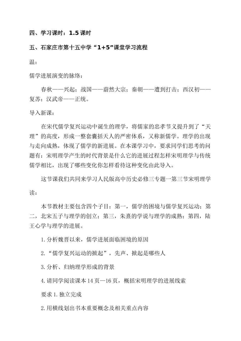 高二历史教案《中国传统文化主流思想的演变——宋明理学》_第2页