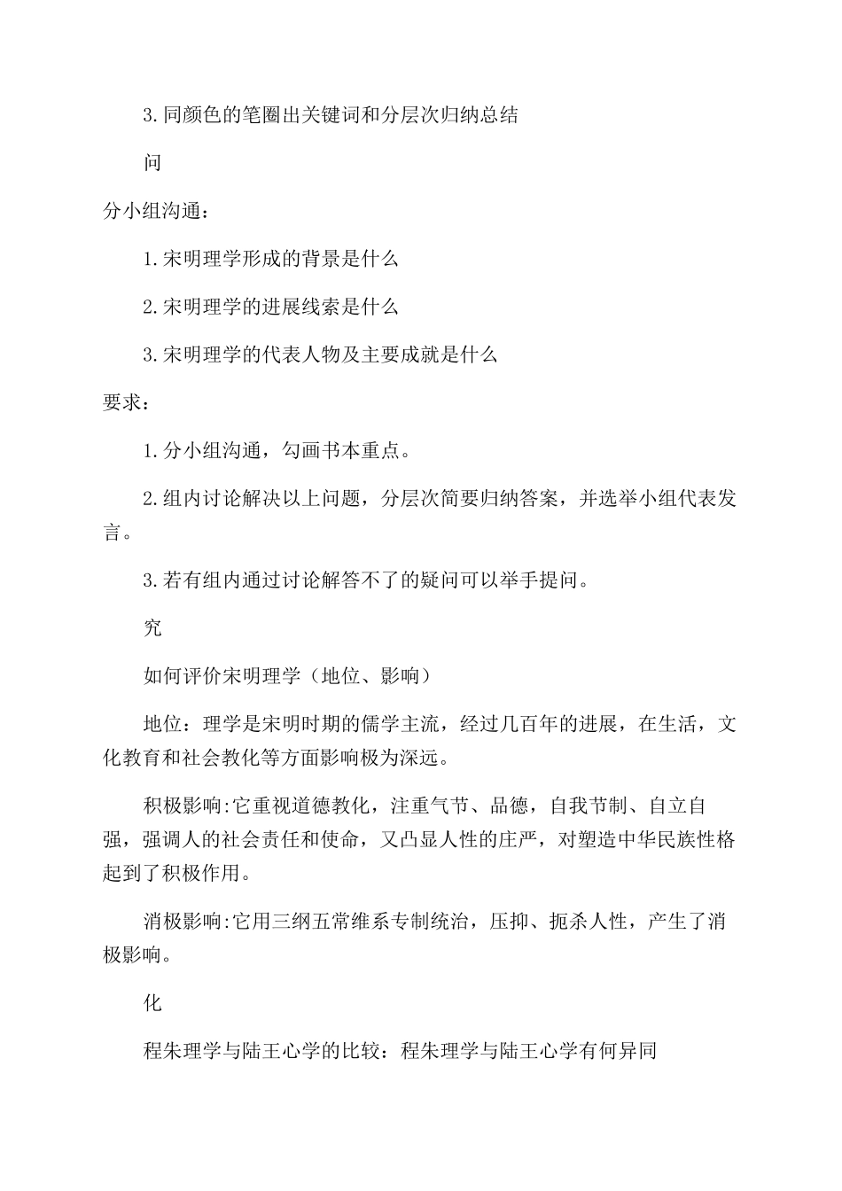 高二历史教案《中国传统文化主流思想的演变——宋明理学》_第3页