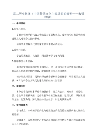 高二历史教案《中国传统文化主流思想的演变——宋明理学》