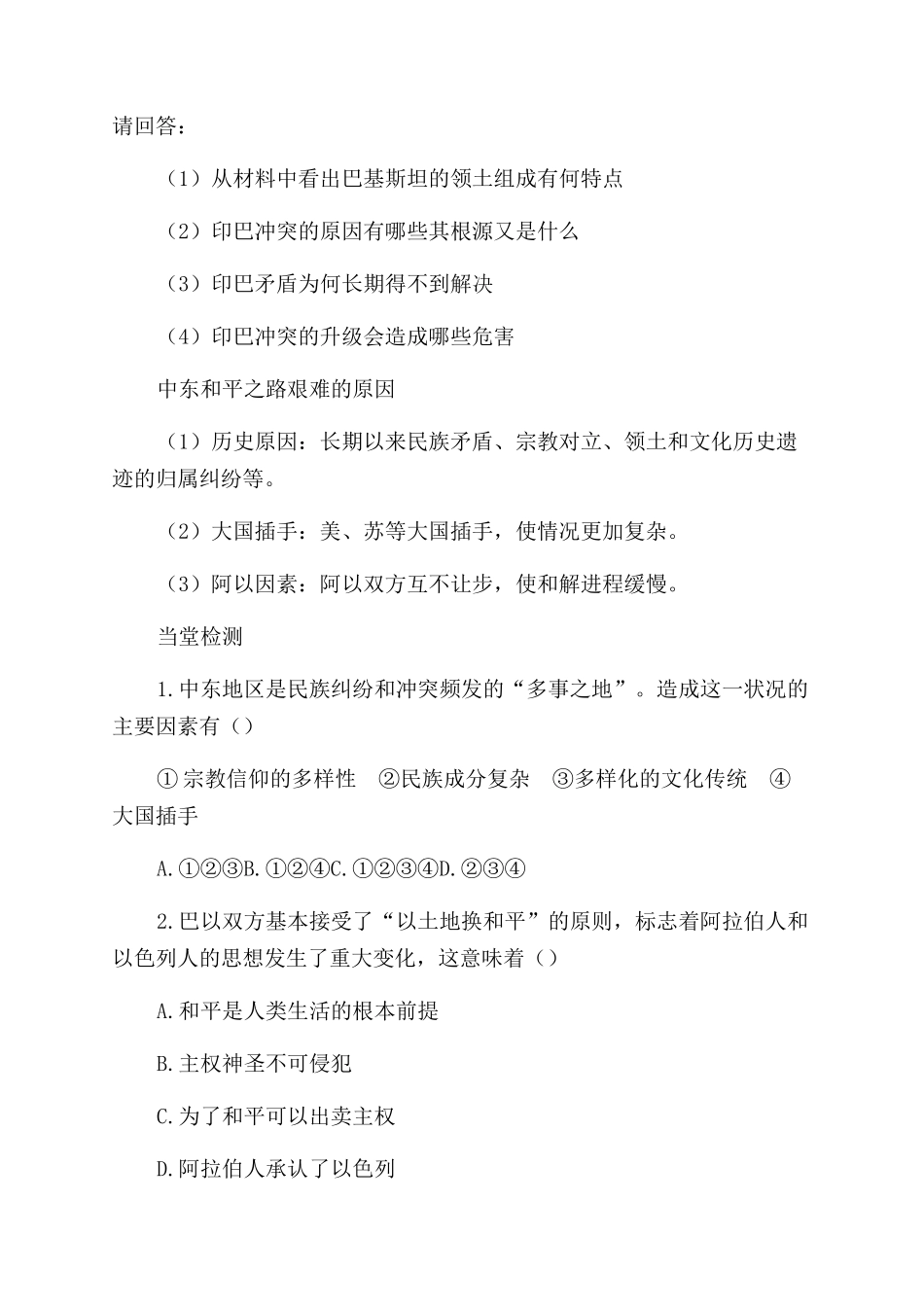 高二历史教案《频繁的地区冲突》_第2页