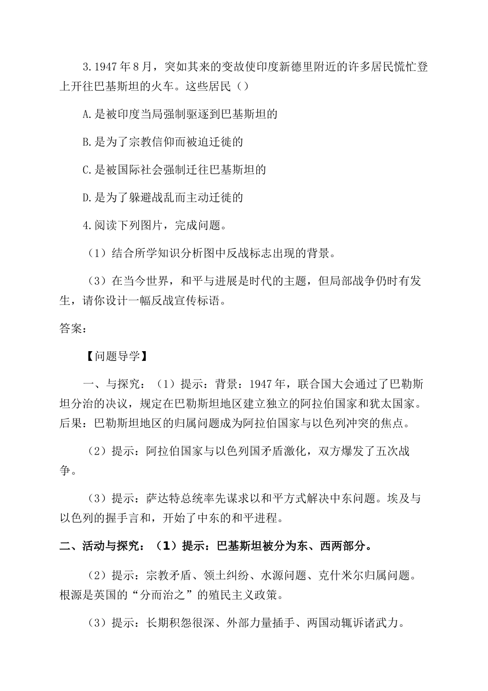 高二历史教案《频繁的地区冲突》_第3页