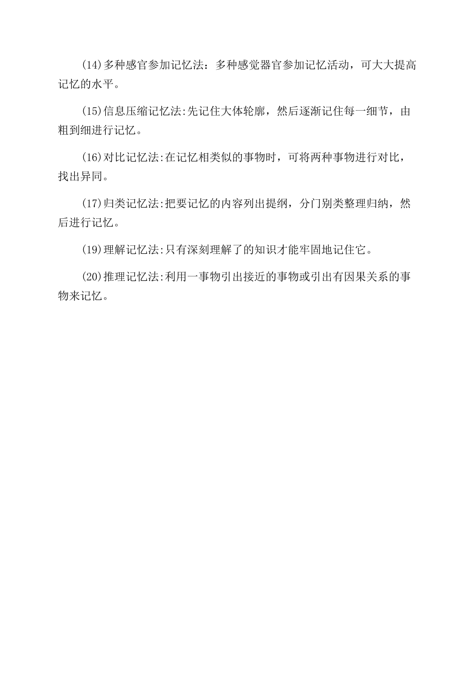 高二历史的记忆方法_第2页