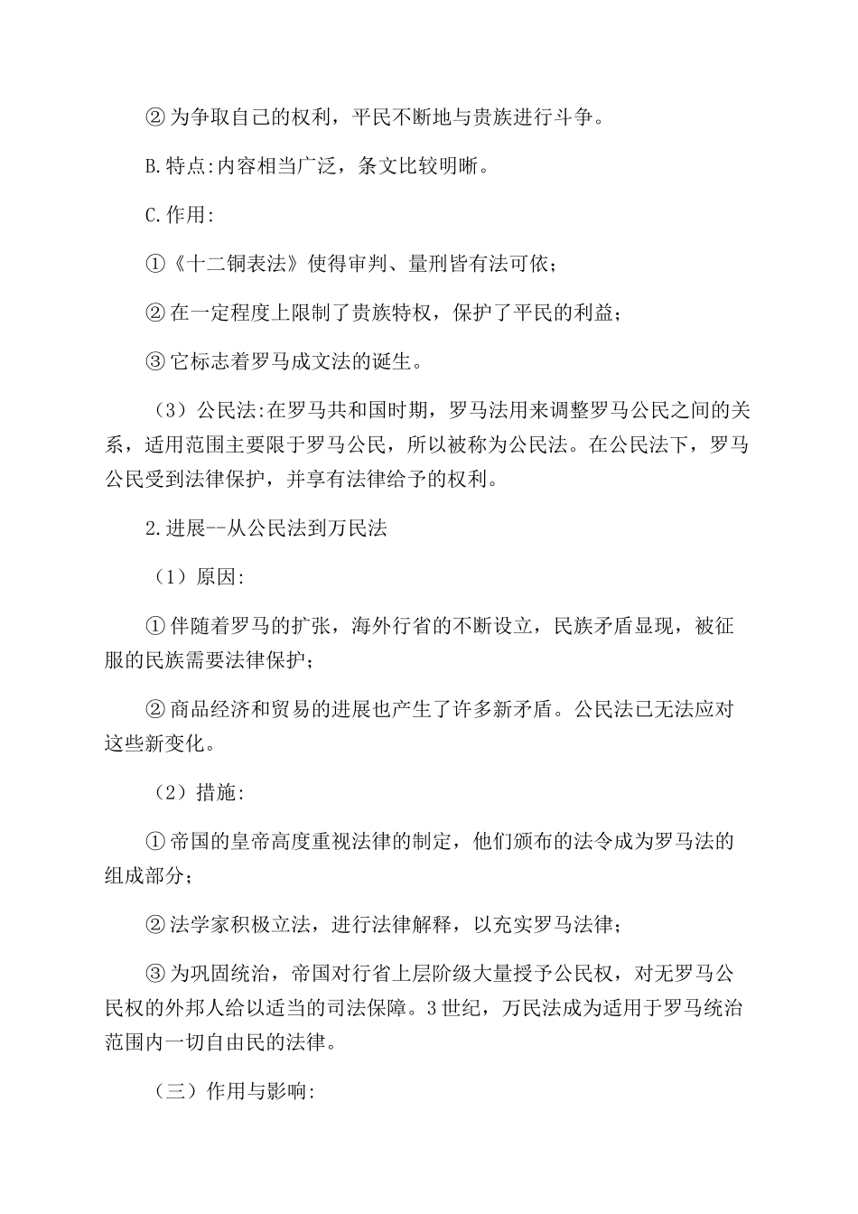 高二历史罗马法的起源与发展教案_第2页
