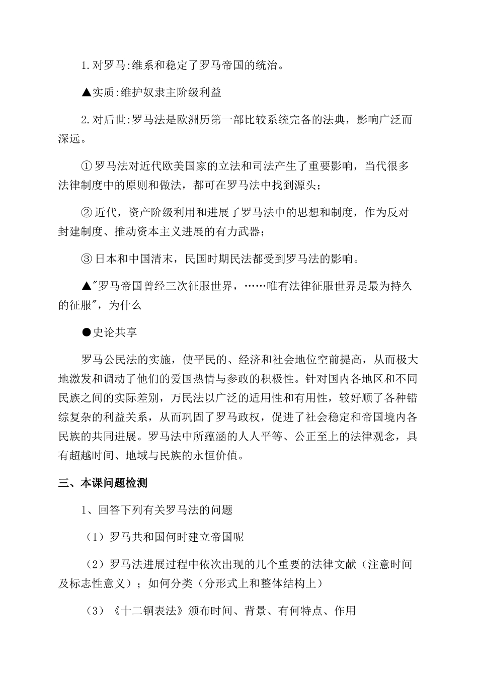 高二历史罗马法的起源与发展教案_第3页