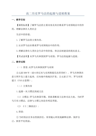 高二历史罗马法的起源与发展教案