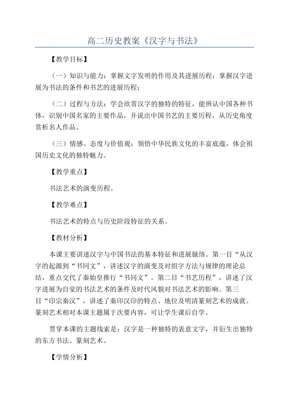 高二历史教案《汉字与书法》_第1页